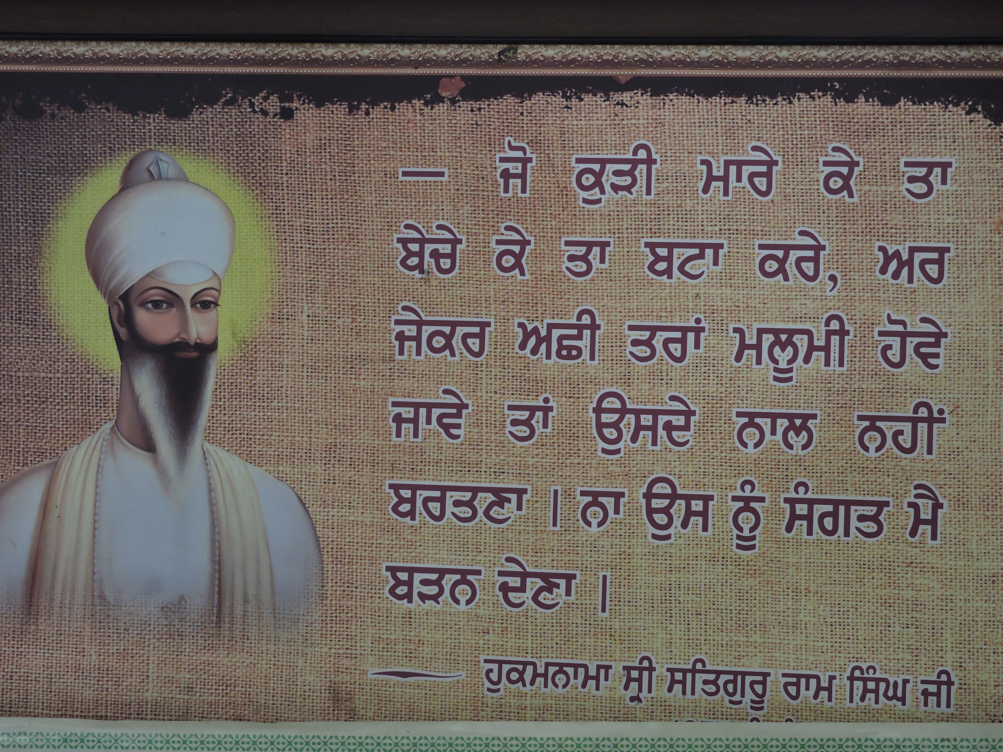 गुरु रामसिंह कूका